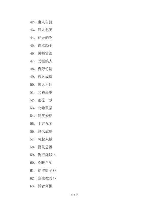 2020全民k歌好听的网名