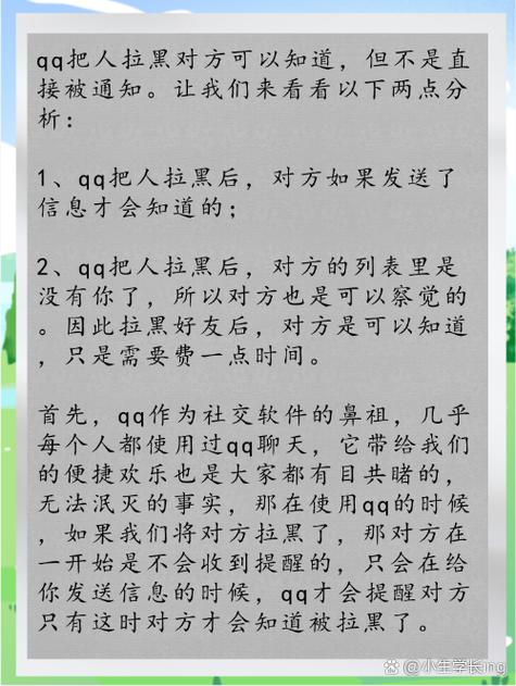 qq拉黑陌生人对方知道吗游戏截图