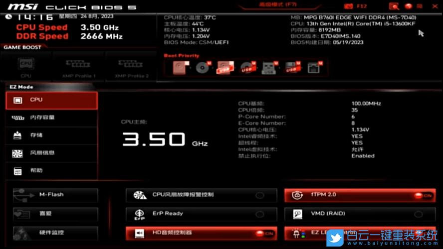 微星主板bios设置教程缩略图