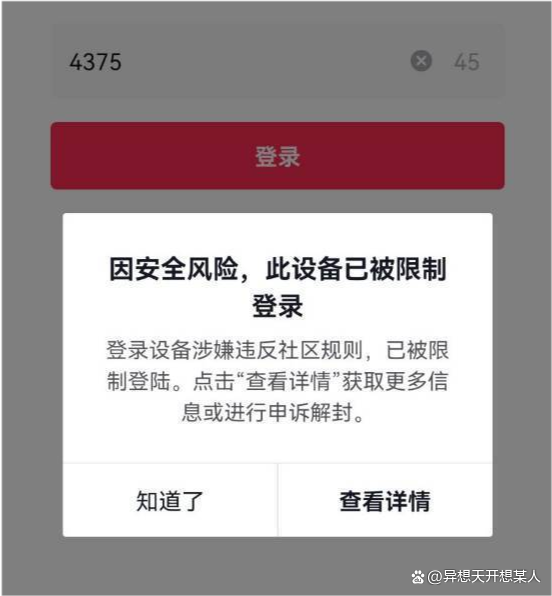 小蓝禁止登录后还能解封吗