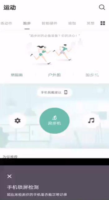 如何用keep记录跑步路线