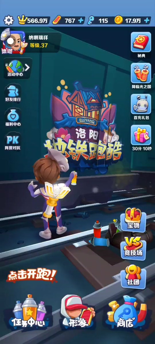 地铁跑酷等级上限