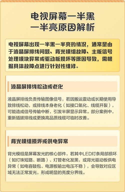 电视一半黑一半亮是什么原因