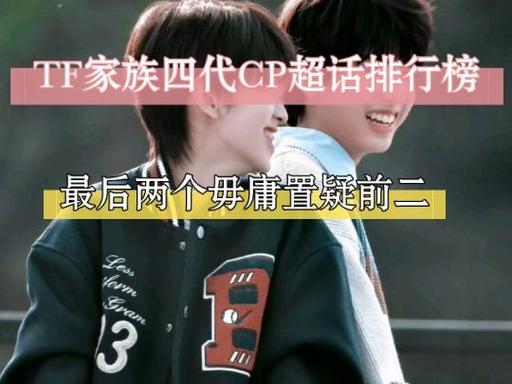 四代cp最火CP排名