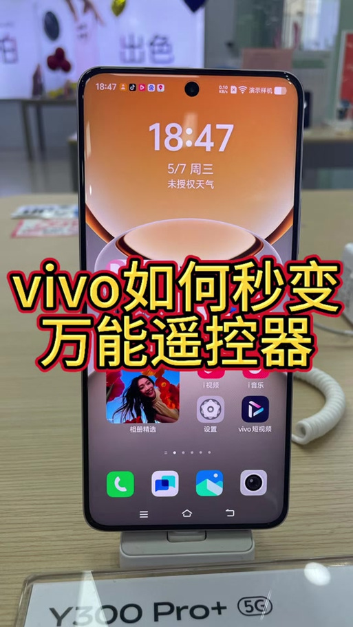 vivo手机的遥控器在哪里打开