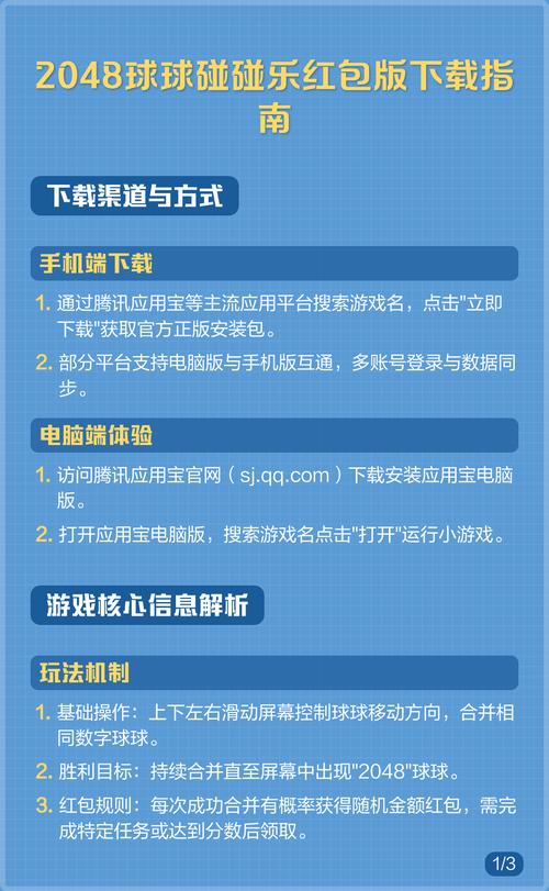 球球冲击红包版安装
