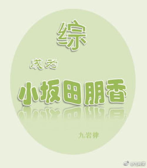 朋香小说
