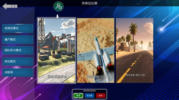 绝地生存(中文辅助菜单版)