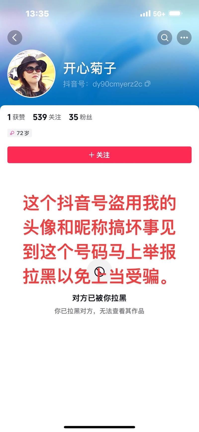 抖音号扒对方户籍黑科技
