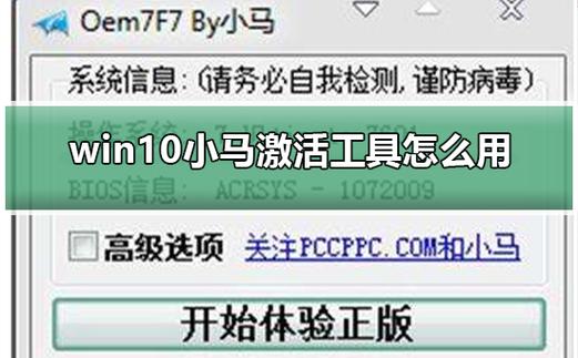 win10激活工具 小马