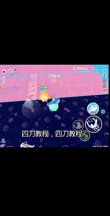 蛋仔派对四刀怎么打