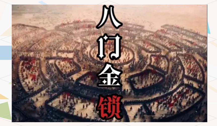 八门金锁阵队伍推荐