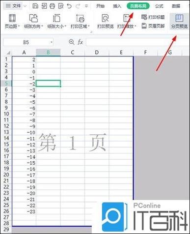 WPS表格打印预览游戏截图