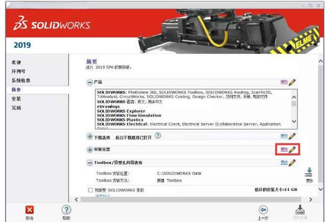 sw2018安装方法