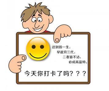 今天你打卡了吗提醒贴