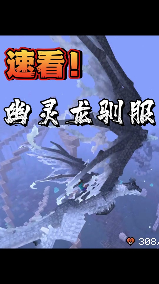 我的世界冰火传说龙怎么驯服