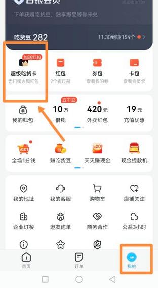 饿了么会员在哪买红包