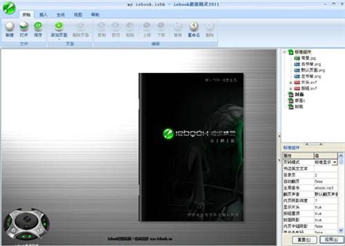 iebook电子杂志制作教程