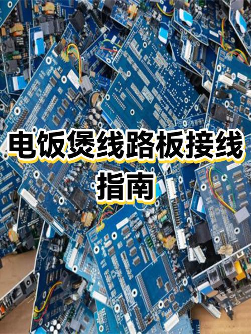 电饭煲线路板多少钱一个