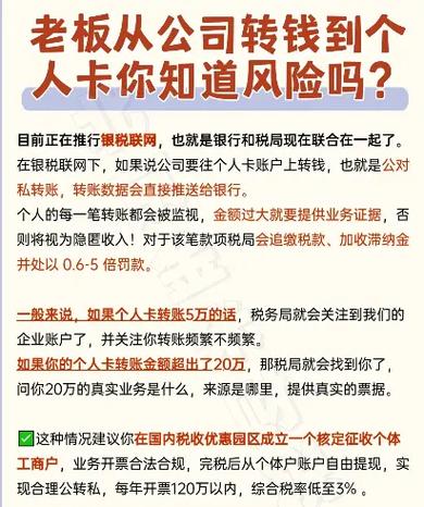 个人账户转公司账户有什么影响吗