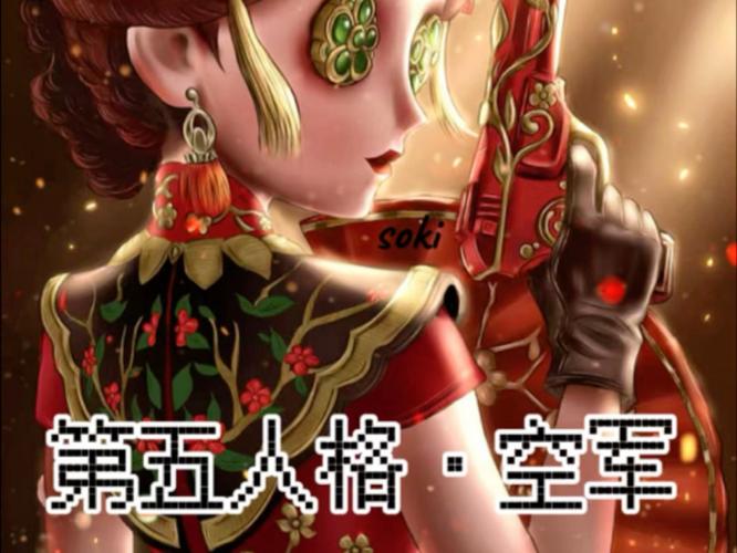 第五人格空军教程