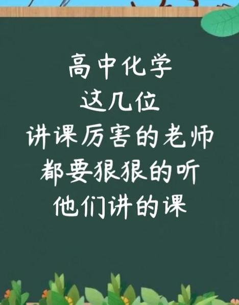 网课最牛高中化学老师