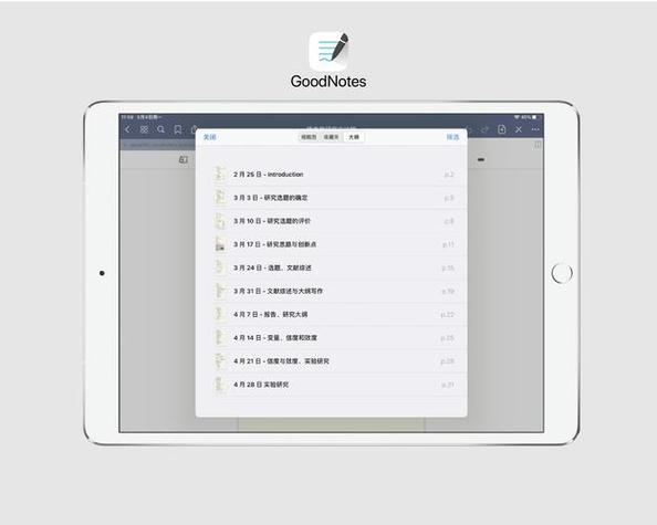 ipad自带手写软件