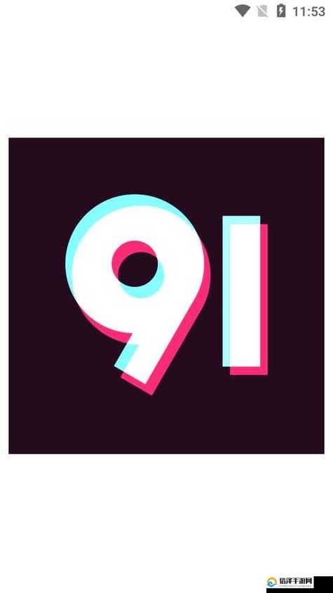 9.1.免费版破解版是