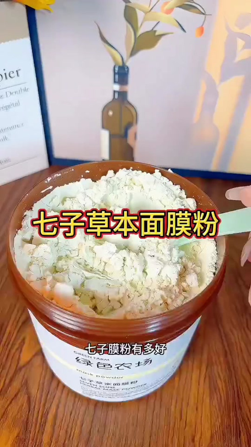 网上很火的草本面膜粉有用吗