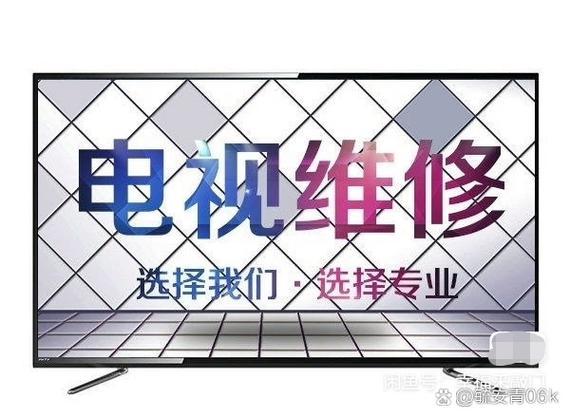 创维维修价目表
