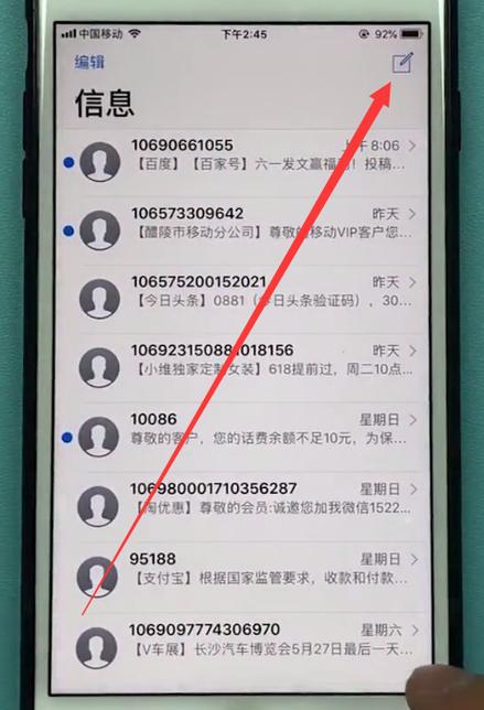iphone短信群发怎么发游戏截图