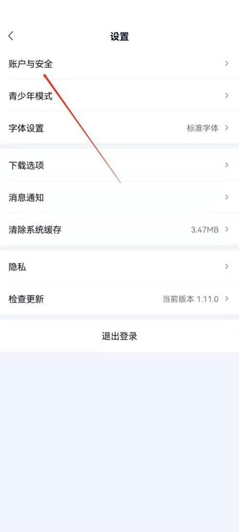 爱奇艺怎么管理登录设备