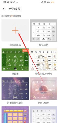 苹果手机微信怎么换键盘皮肤缩略图