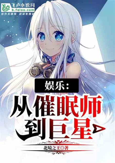 催眠系小说大全