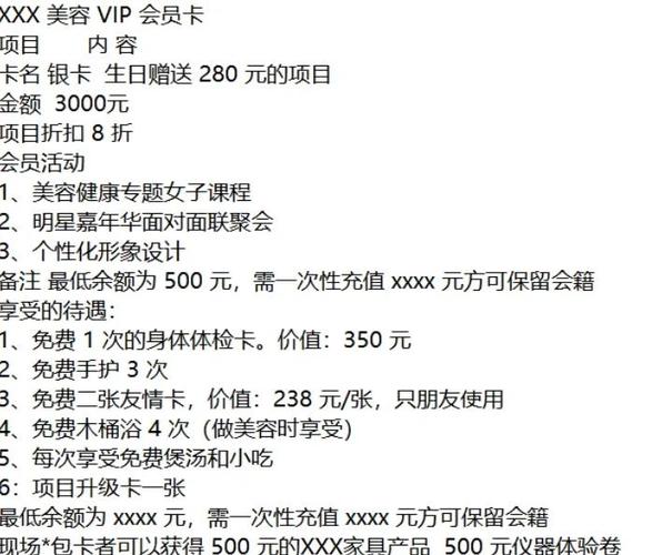 美容院会员卡使用说明