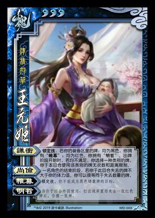 三国杀王元姬