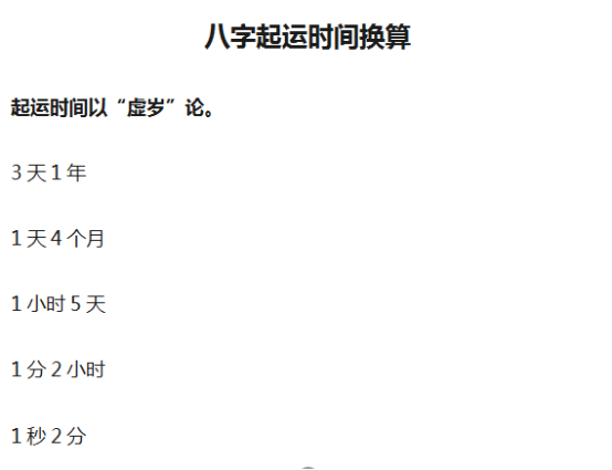 起运时间的推算方法