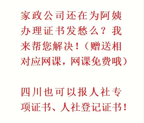 家政服务员证是干嘛的