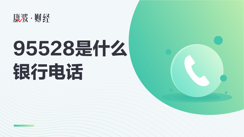 95528人工服务按几