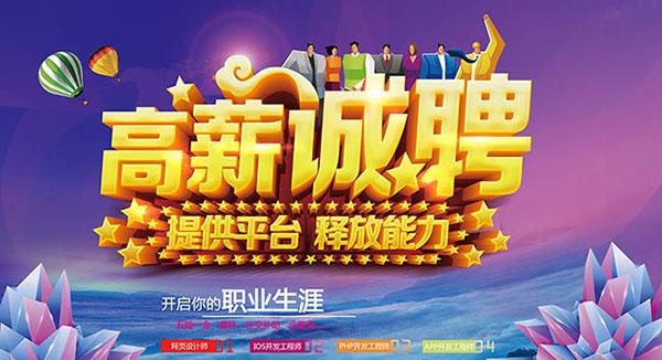高薪冷门职业招聘缩略图