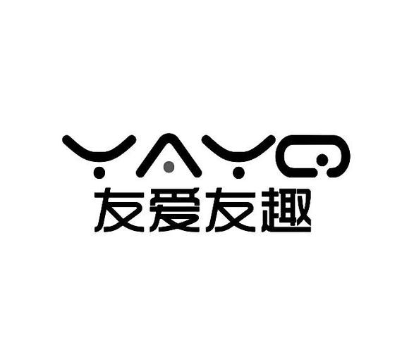 友趣