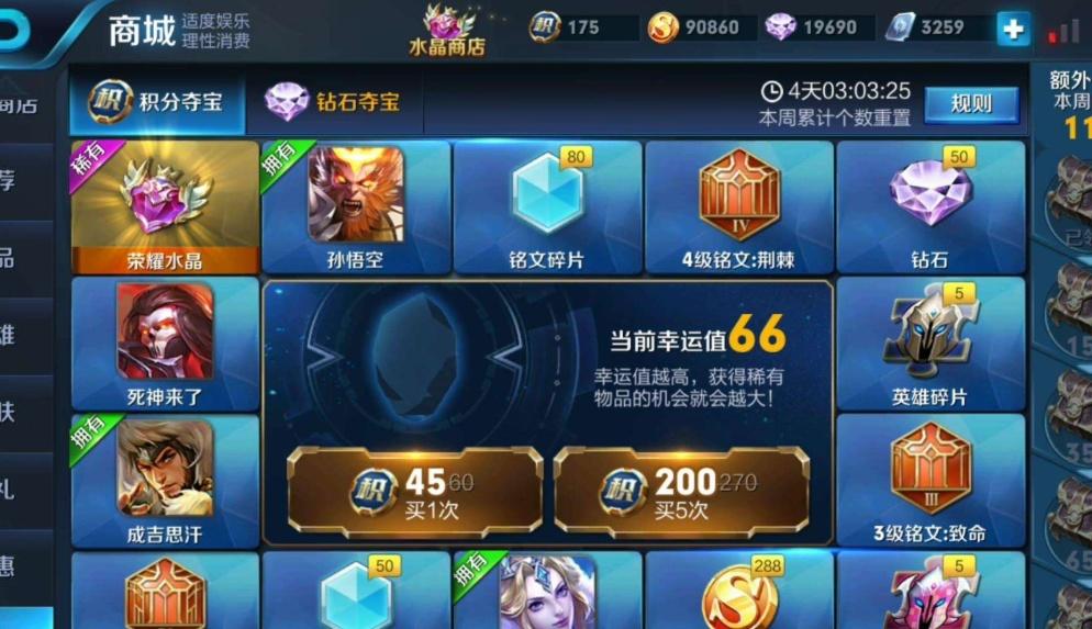王者荣耀水晶抽满多少次游戏截图