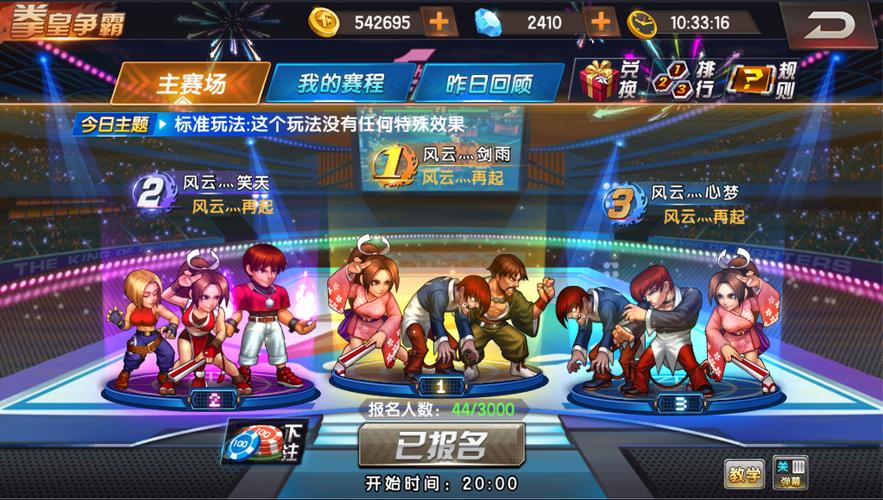 拳皇98ol终极之战人物顺序