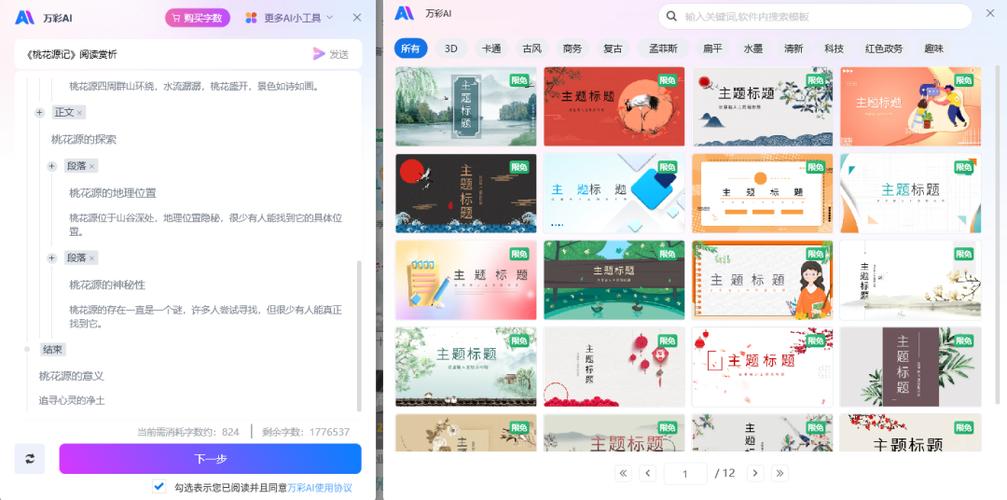 万彩ai官网下载安装