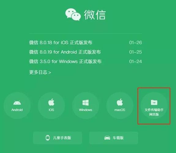 微信助手网页版