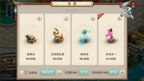 问道双倍点数是什么
