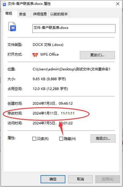 文件如何修改日期