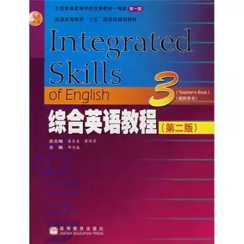 综合英语教程3