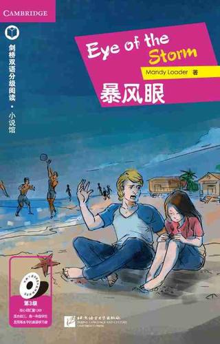 暴风眼全文阅读截图