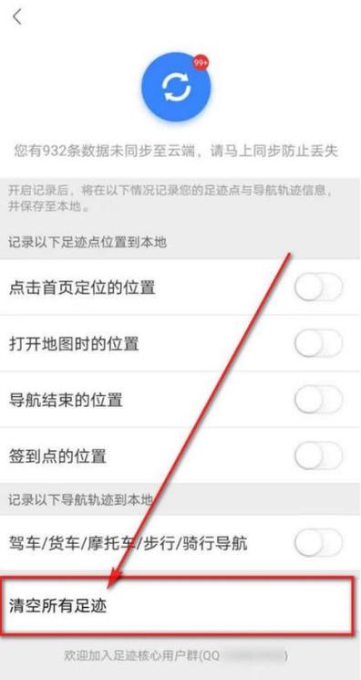 百度地图如何记录足迹